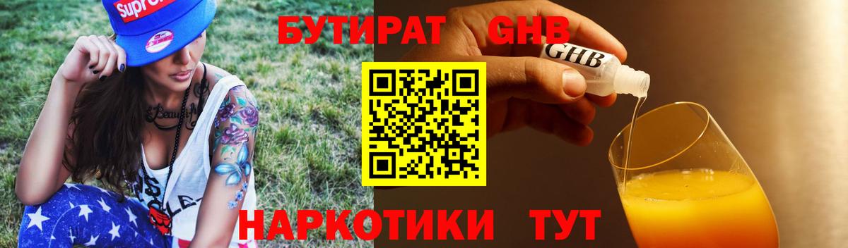 БУТИРАТ буратино  Бутират  Краснокаменск  Вход с VPN 