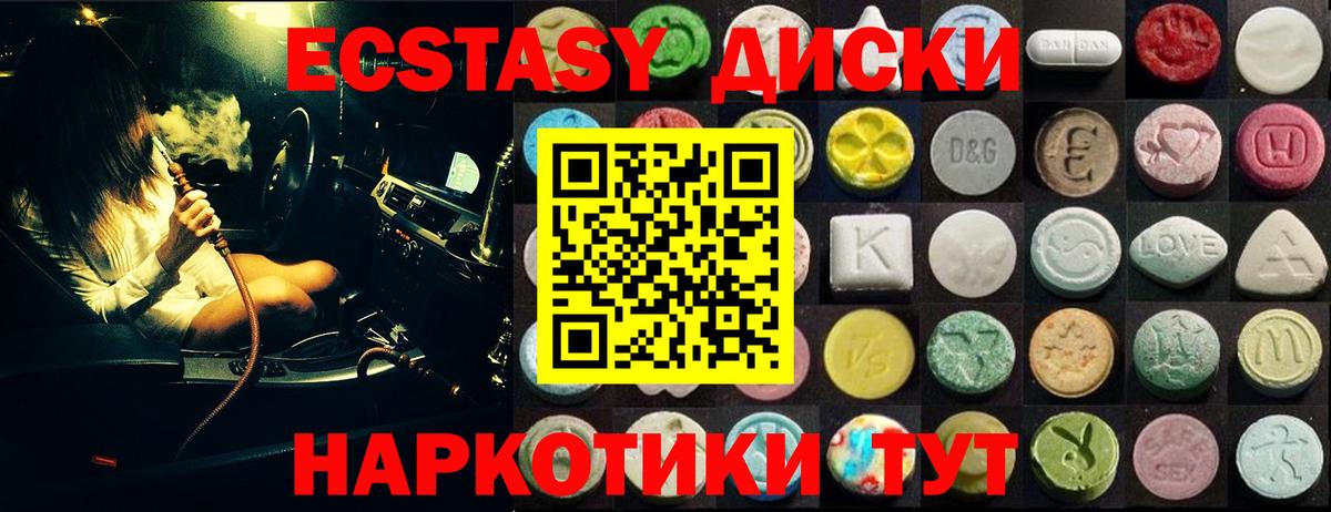 Экстази XTC Краснокаменск