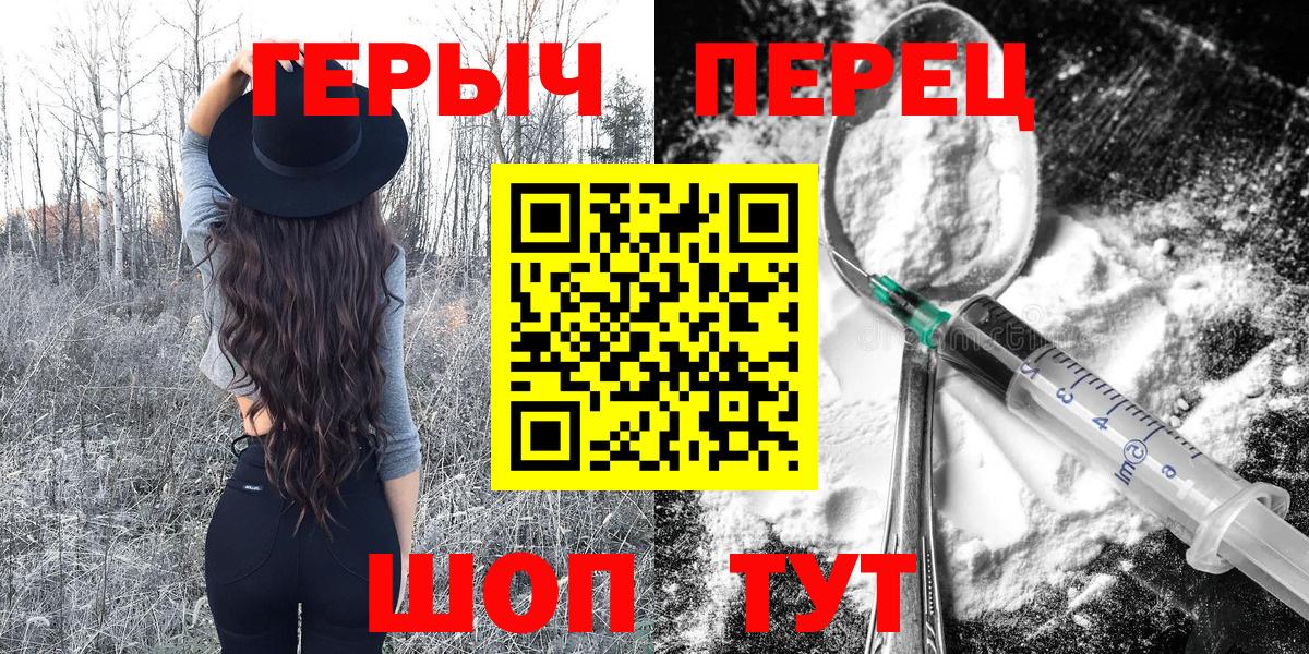 Героин Heroin Краснокаменск