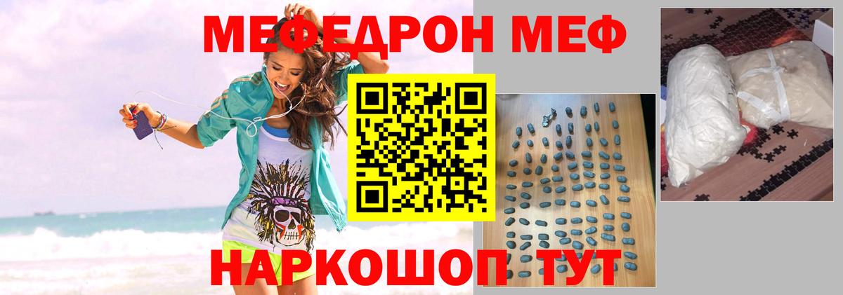 Меф мяу мяу мука Краснокаменск