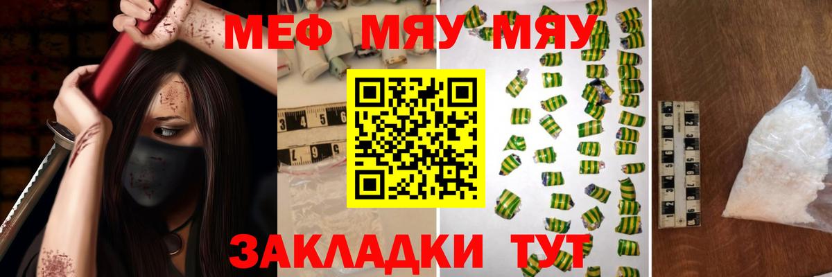 МЯУ-МЯУ мяу мяу  Вход с VPN  МЯУ-МЯУ  Краснокаменск  Меф  МЯУ-МЯУ VHQ 
