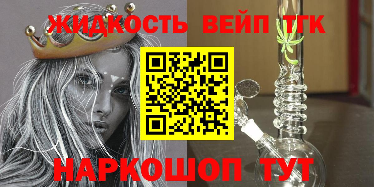 Дистиллят ТГК вейп с тгк Краснокаменск